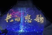 The “Changbai Love Song Performance” utilizes 24 Christie DWU19-HS laser projectors.